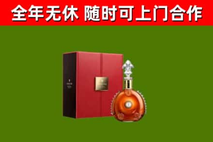 南宁市回收路易十三