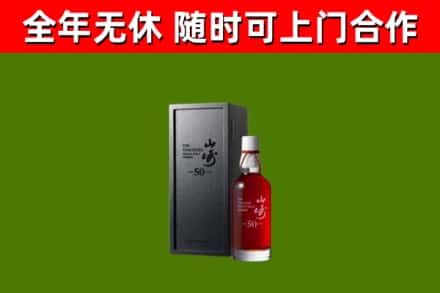 南宁市回收山崎洋酒