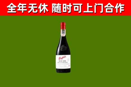 南宁市回收奔富红酒